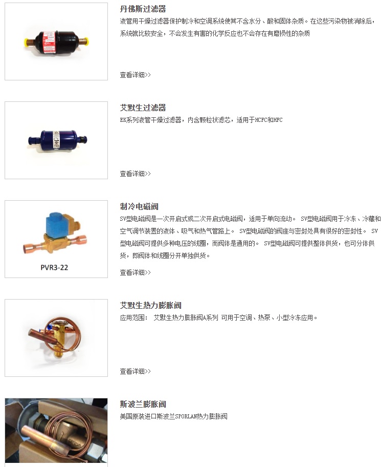 制冷维修配件 Refrigeration service parts