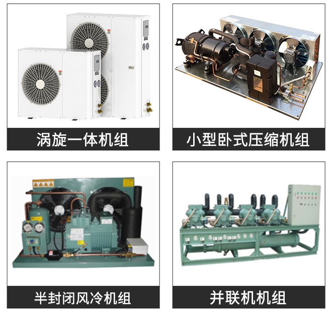 制冷机组 Refrigeration condensing units